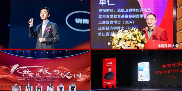 2024年“AI赋能·新质增长”主题中国牛商大会即将开幕(图6) 2024年“AI赋能·新质增长”主题中国牛商大会即将开幕(图6)