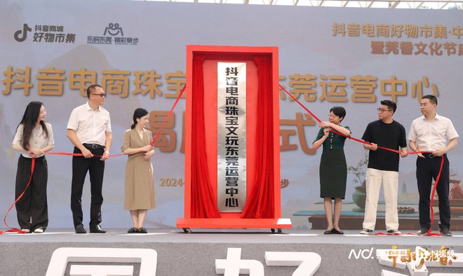 莞香产业数字化升级东莞首个抖音电商珠宝文玩运营中心揭牌(图1)