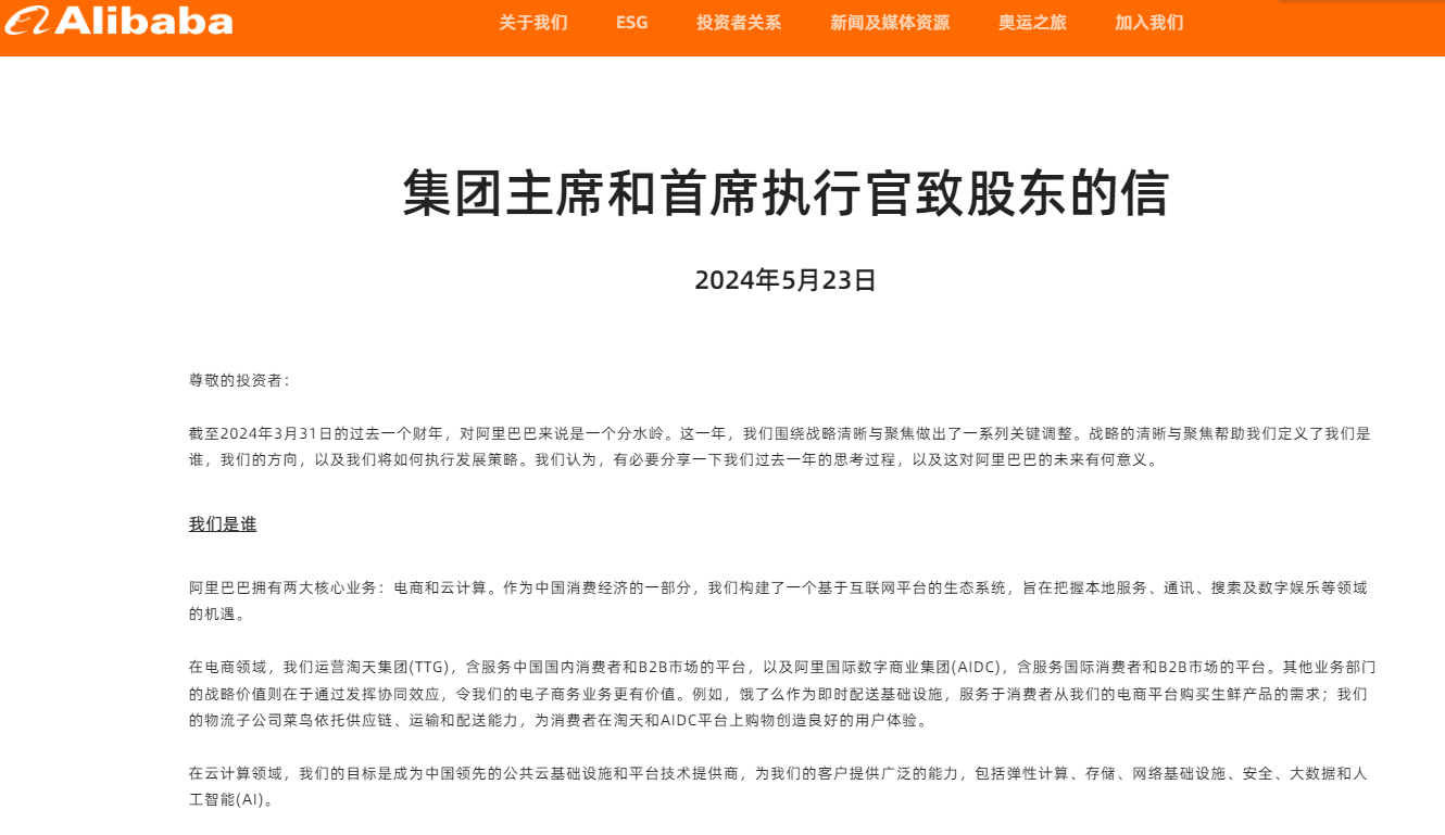 阿里巴巴蔡崇信、吴泳铭最新发声点名“大公司病”(图2)