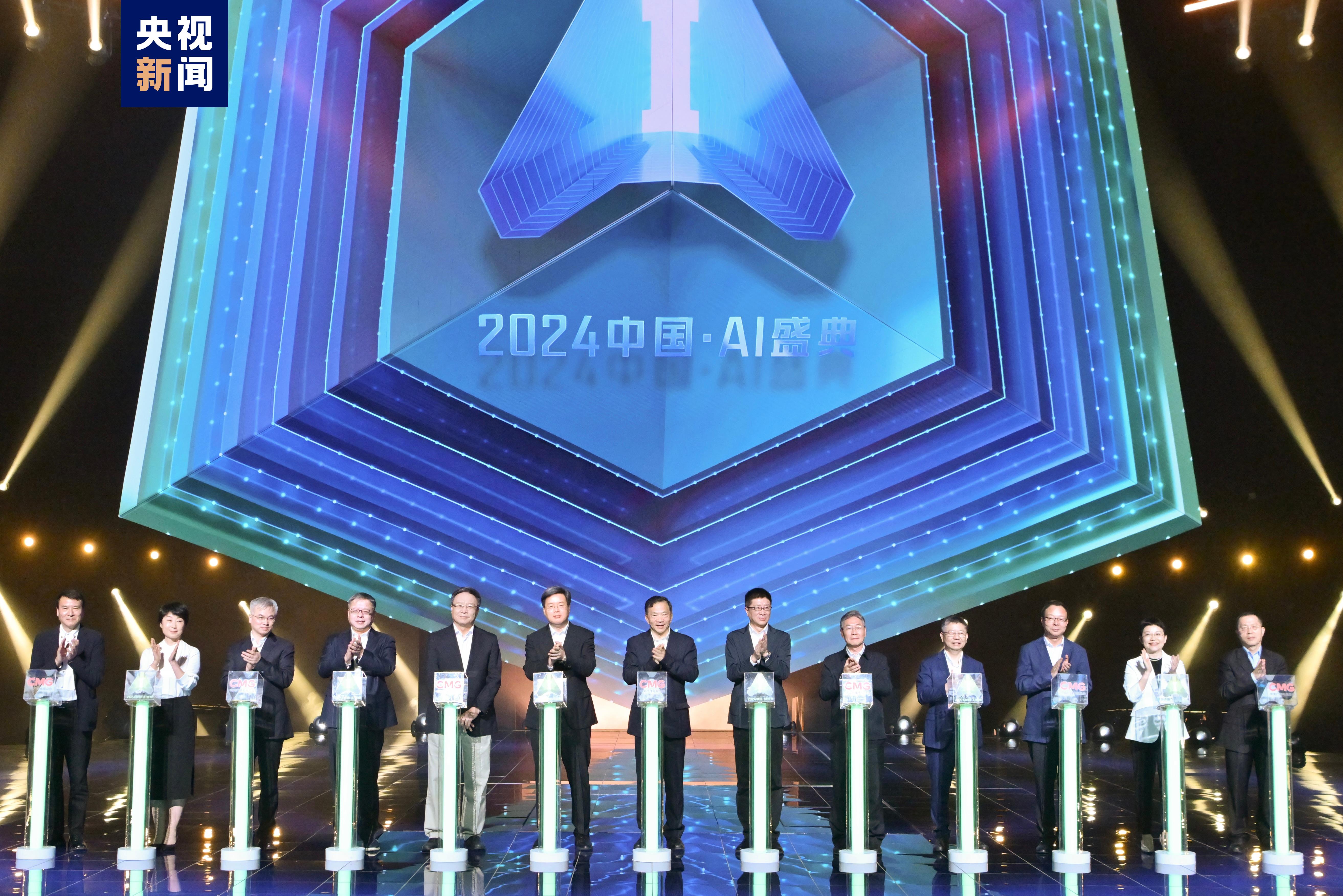 “智”向未来!中央广播电视总台《2024中国·AI盛典》启动(图1) “智”向未来!中央广播电视总台《2024中国·AI盛典》启动(图1)
