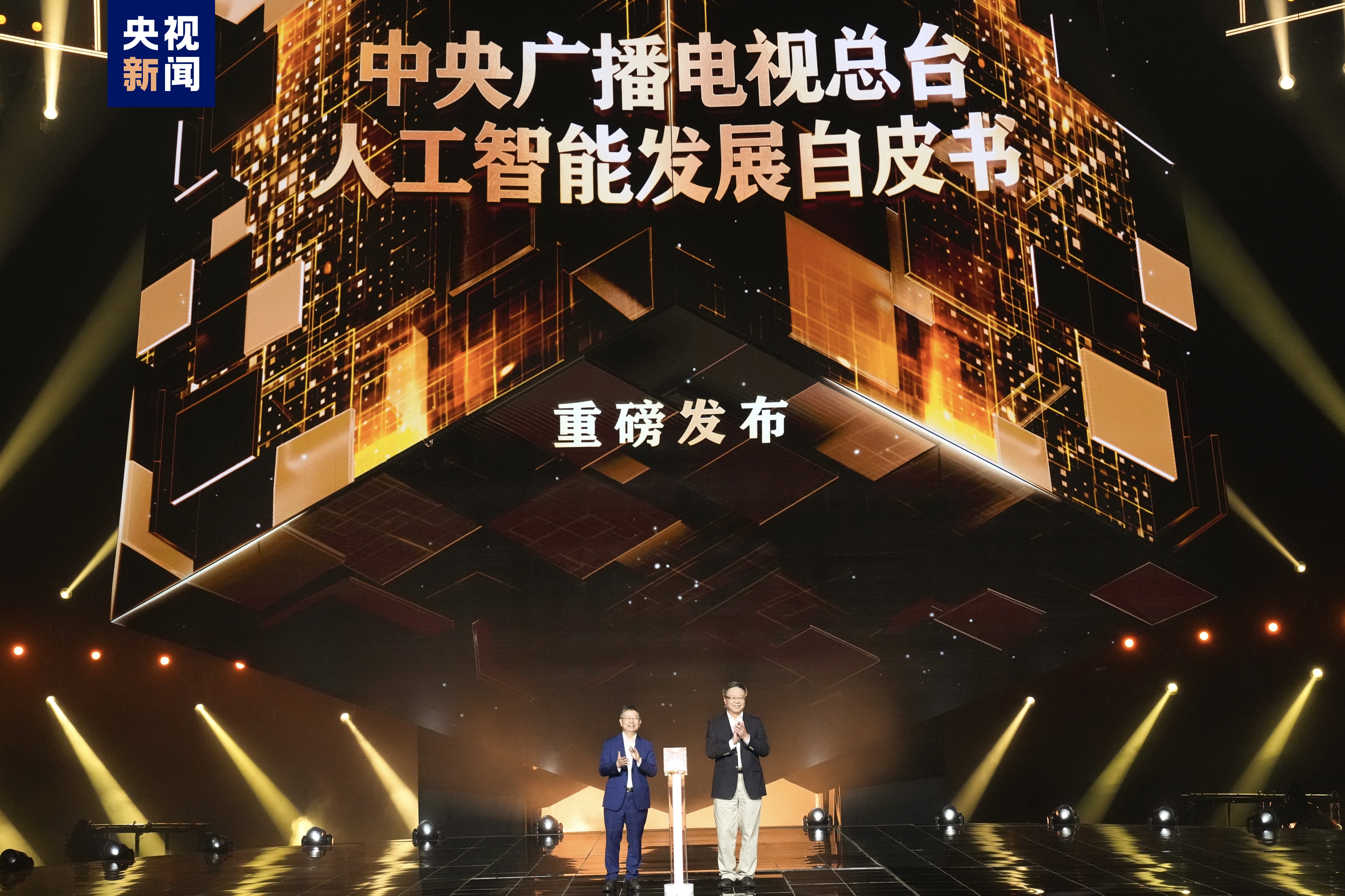 “智”向未来!中央广播电视总台《2024中国·AI盛典》启动(图5) “智”向未来!中央广播电视总台《2024中国·AI盛典》启动(图5)