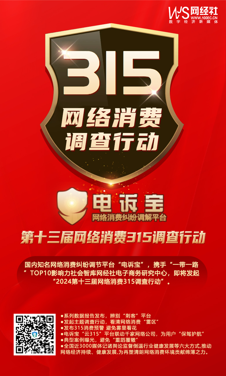 网经社：《2024年3月中国电子商务用户体验与投诉数据》发布(图12)