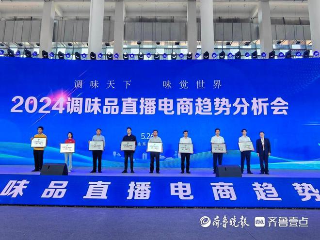 制胜调味品电商新赛道调味品直播电商趋势分析会在乐陵举行(图2) 制胜调味品电商新赛道调味品直播电商趋势分析会在乐陵举行(图2)