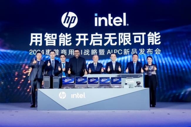 2024惠普商用AI战略暨AI PC新品发布会盛大举行智领无界未来_中华网(图1)