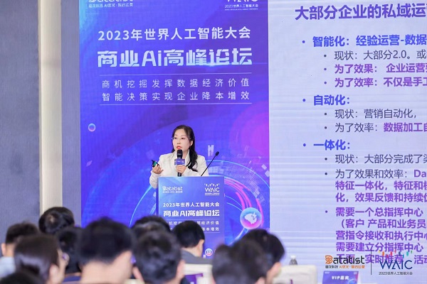世界人工智能大会商业AI高峰论坛汇聚各方智慧(图1)