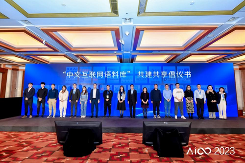 2023人工智能计算大会AICC在京召开(图2)
