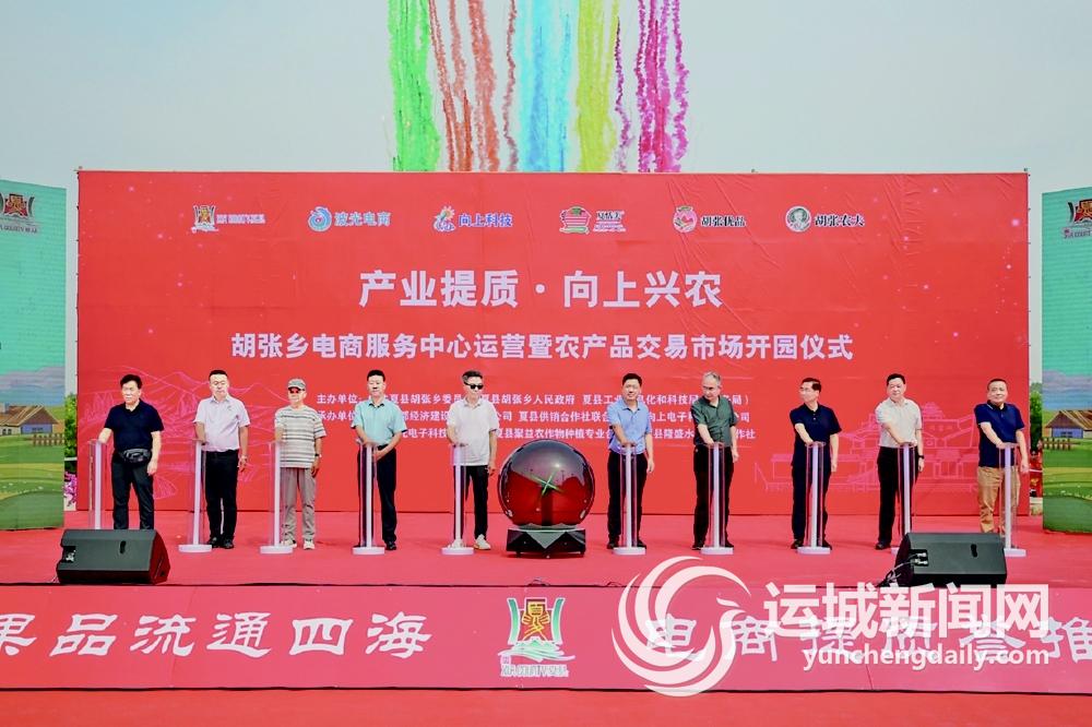 电商服务中心和农产品交易市场正式运营(图1)