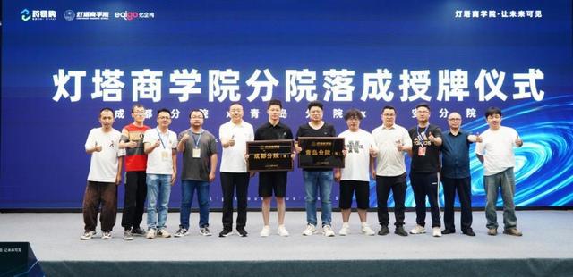引领电商行业风向标聚焦全域电商与数字化人才战略(图8)