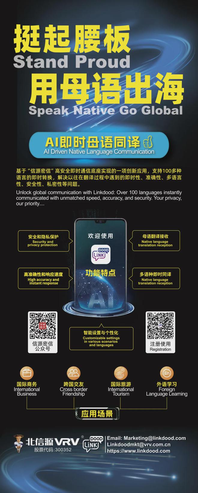 北信源将携“AI即时母语同译”亮相“2024外洽会” 助力企业出海(图1)