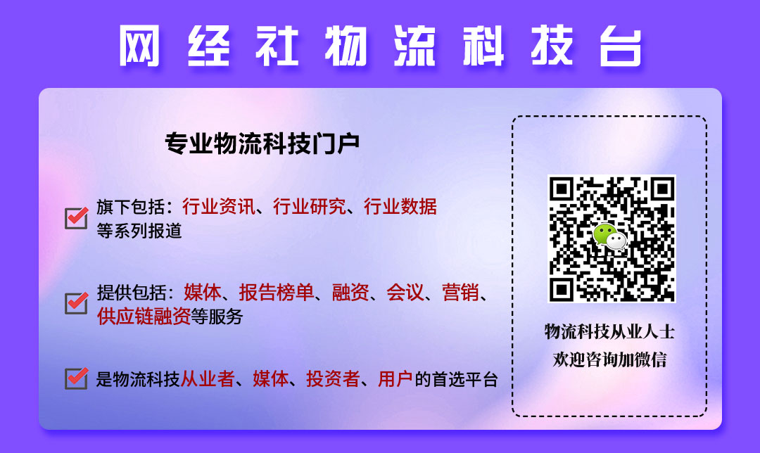 网经社:《2023年度中国物流科技市场数据》发布(图18) 网经社:《2023年度中国物流科技市场数据》发布(图18)