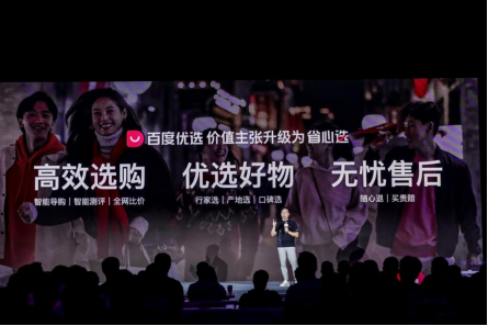 百度优选半年增速超两倍价值主张升级为“省心选”(图3)