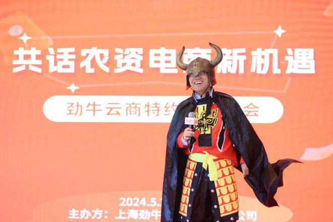 “共话农资电商新机遇”--劲牛云商首届特约商家大会圆满落幕共绘农资电商发展新蓝图(图5)