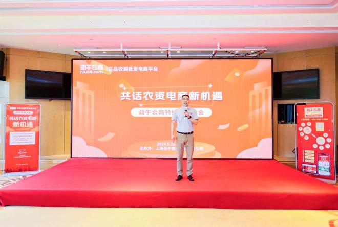 “共话农资电商新机遇”--劲牛云商首届特约商家大会圆满落幕共绘农资电商发展新蓝图(图1)