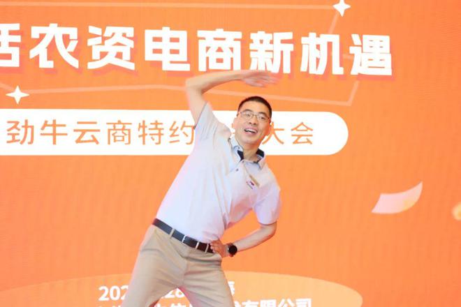 “共话农资电商新机遇”--劲牛云商首届特约商家大会圆满落幕共绘农资电商发展新蓝图(图3)