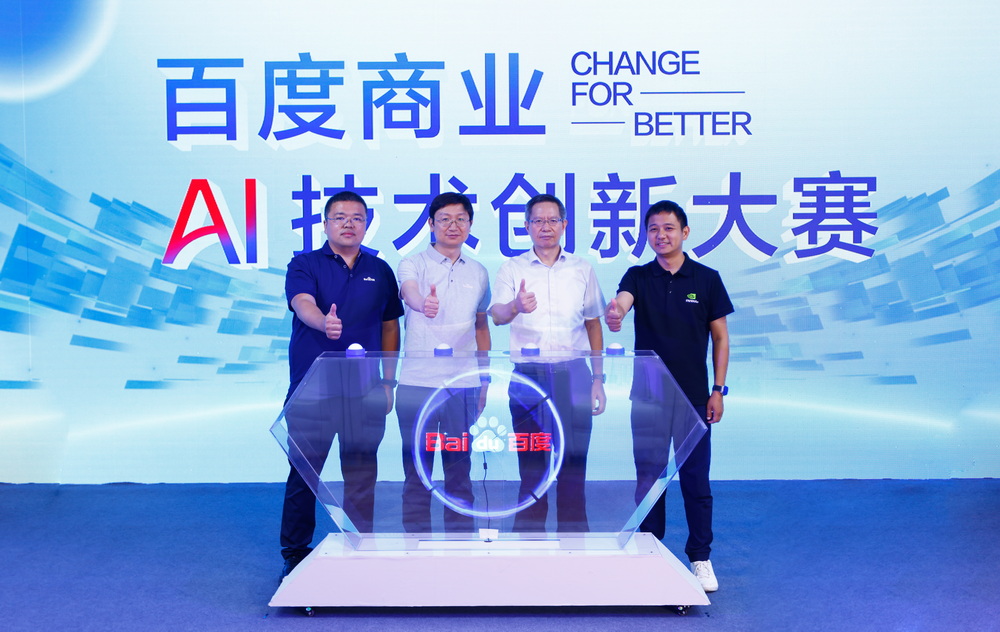 2024百度商业AI技术创新大赛启动：汇聚AI英才生成商业新未来(图1)