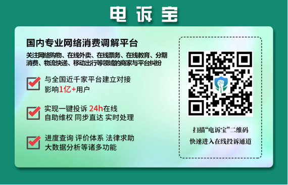 网经社：《2024年Q1中国电子商务用户体验与投诉监测》发布(图12)