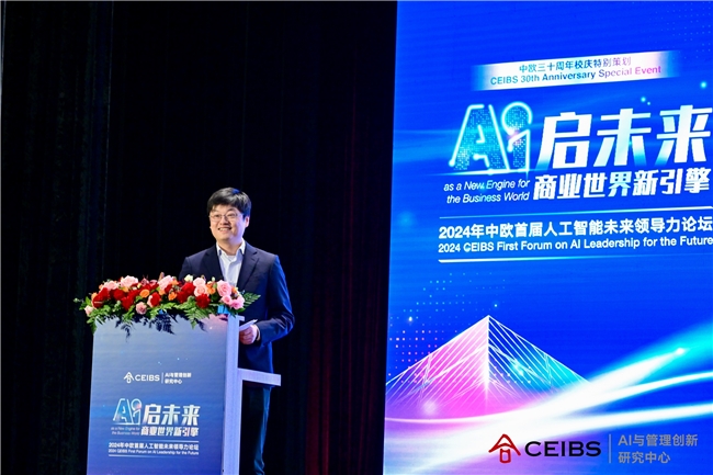 中欧国际工商学院x特赞人工智能与商业创新研究基金成立(图3)