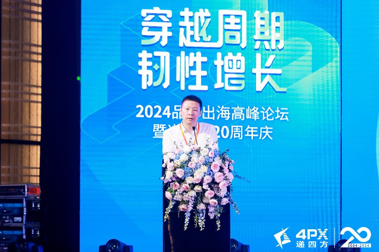 2024品牌出海高峰论坛落幕 为中国跨境电商穿越周期把脉(图3)