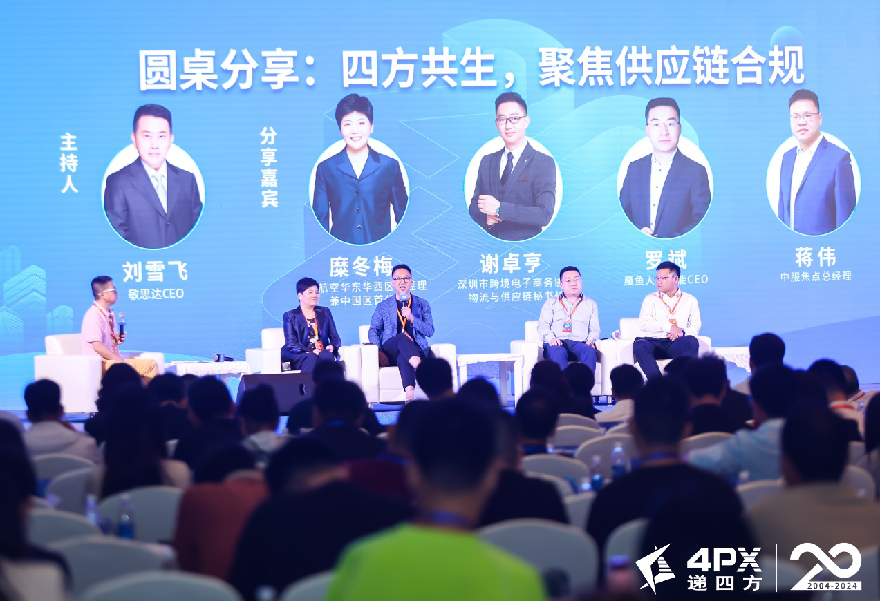 2024品牌出海高峰论坛落幕 为中国跨境电商穿越周期把脉(图4)