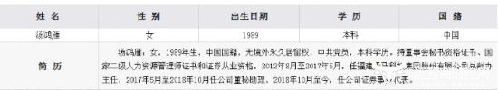 恒林股份董秘汤鸿雁23岁就当福建天马总裁办主任？怎么回事？(图2)