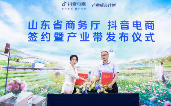 抖音电商与山东合作：联合打造产地名片共同扶持中小商家成长(图1)