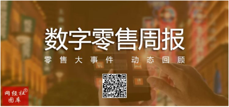 【数字零售周报】6月第一周：抖音电商下调保证金 东方甄选回应嚎叫式直播 京东 拼多多 天猫等618战报发布！杭州西博会启幕(图1)