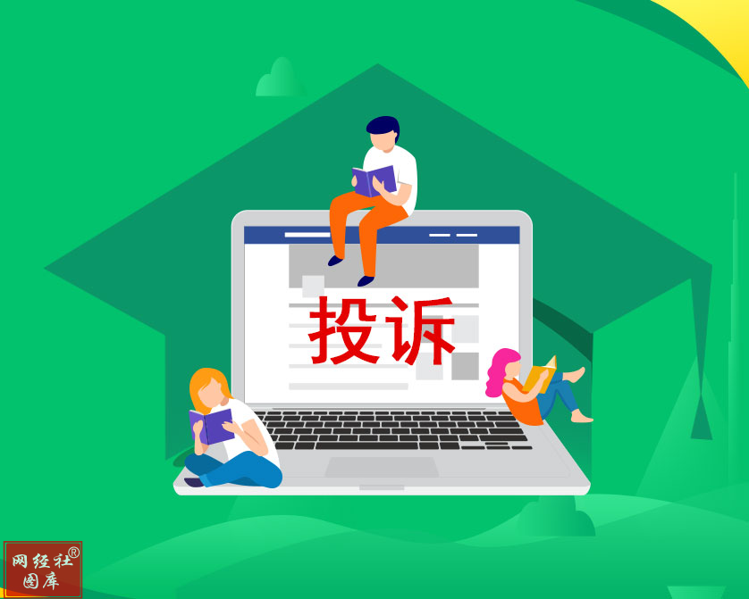 通报：对啊网 VIPKID 小叶子陪练 赛优教育 掌门1对1 帮考网入选5月全国数字教育十大典型投诉案例(图1)