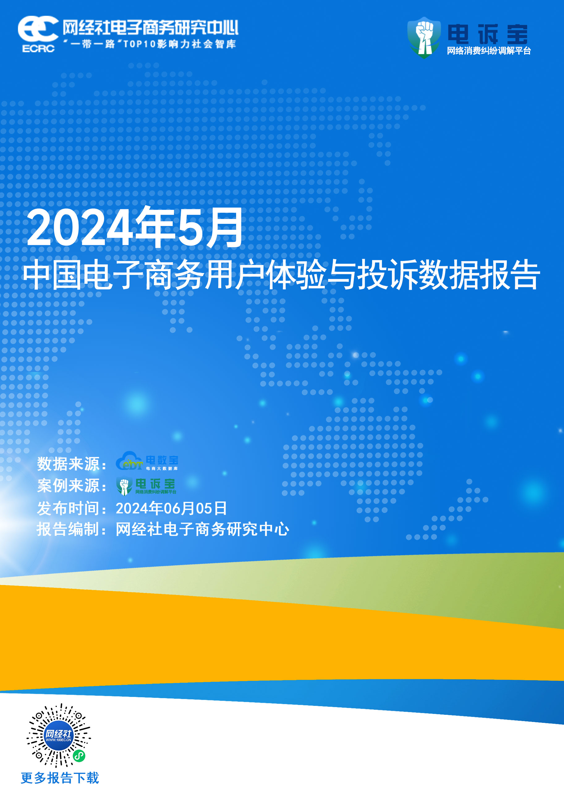 通报：对啊网 VIPKID 小叶子陪练 赛优教育 掌门1对1 帮考网入选5月全国数字教育十大典型投诉案例(图2)