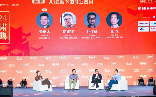 第三届AI营销创新论坛成功举办聚焦AI新技术的发展与应用 2024虎啸盛典(图5) 第三届AI营销创新论坛成功举办聚焦AI新技术的发展与应用 2024虎啸盛典(图5)