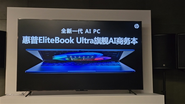 惠普EliteBook Ultra旗舰AI商务本发布：集便携性、时尚外观及AI增强的功能于一身(图1)
