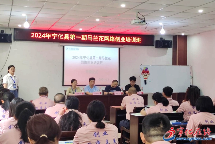 宁化县2024年第一期马兰花培训开班(图1) 宁化县2024年第一期马兰花培训开班(图1)
