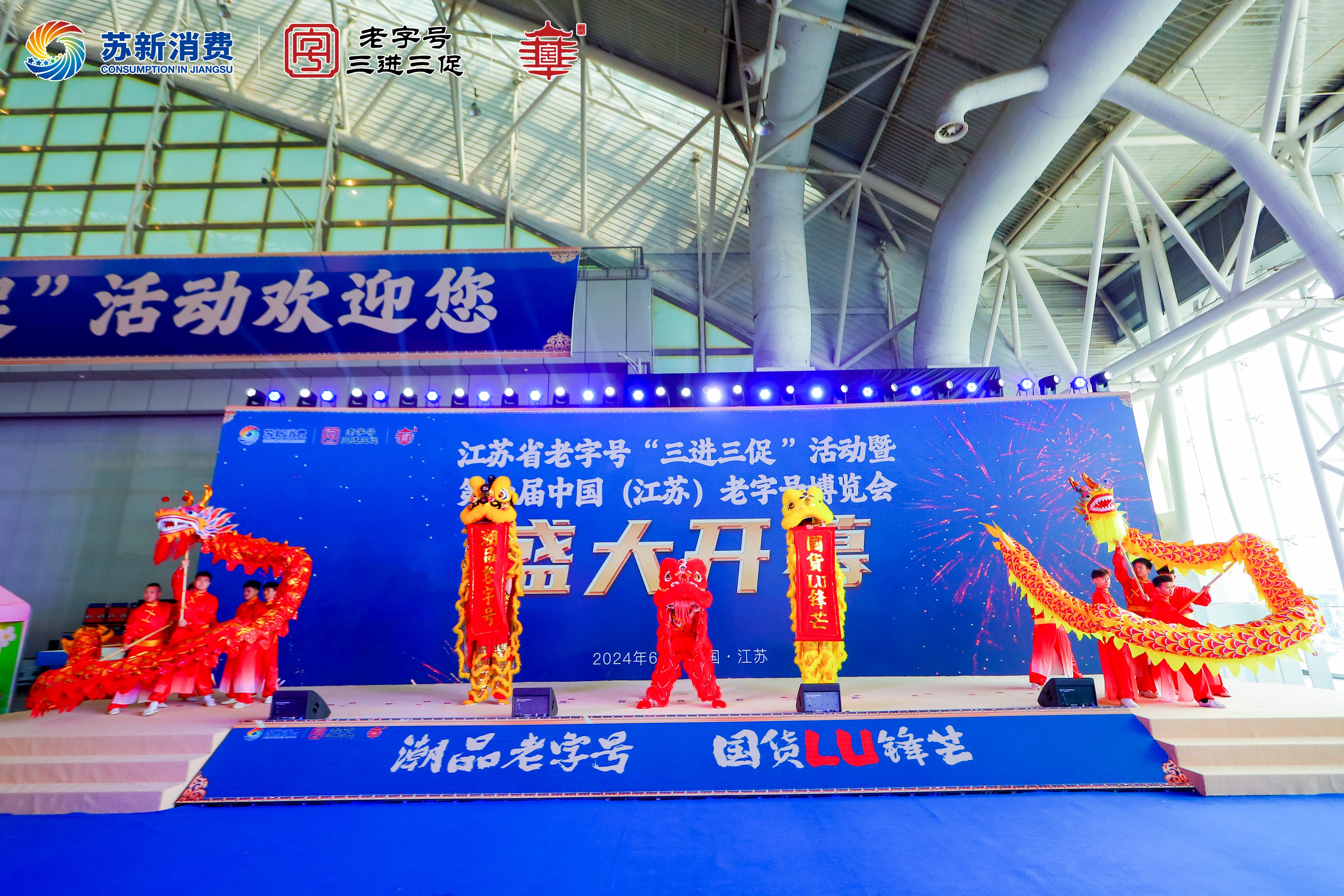 一站式云集老字号潮品好物第六届江苏老字号博览会盛大开幕(图1) 一站式云集老字号潮品好物第六届江苏老字号博览会盛大开幕(图1)
