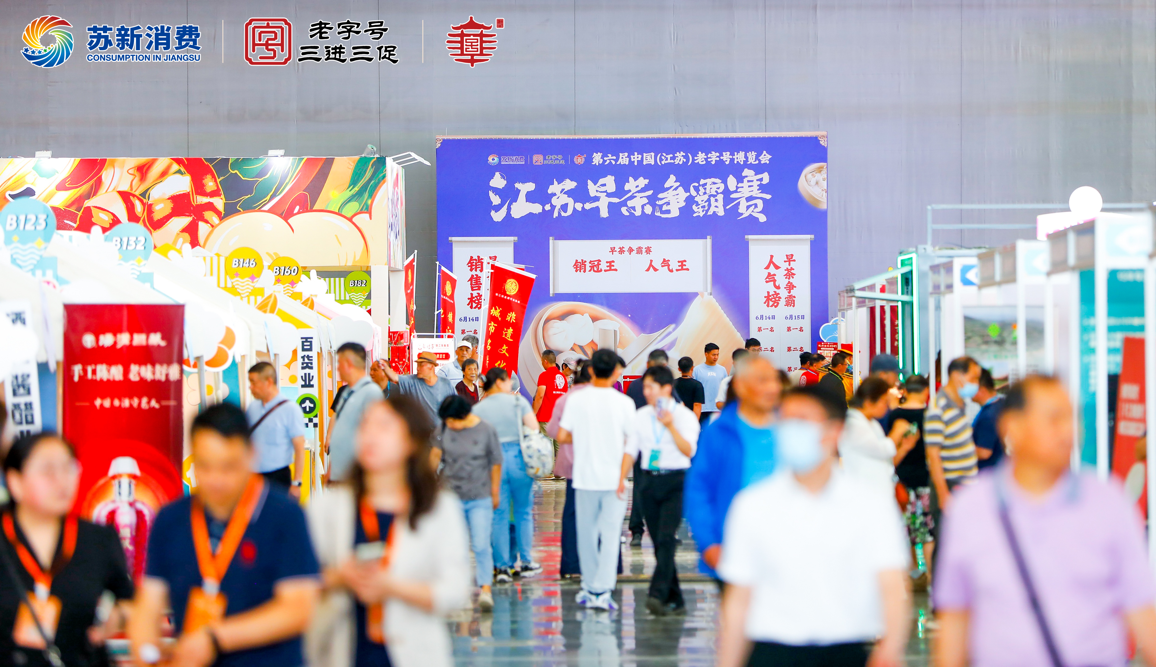 一站式云集老字号潮品好物第六届江苏老字号博览会盛大开幕(图3) 一站式云集老字号潮品好物第六届江苏老字号博览会盛大开幕(图3)