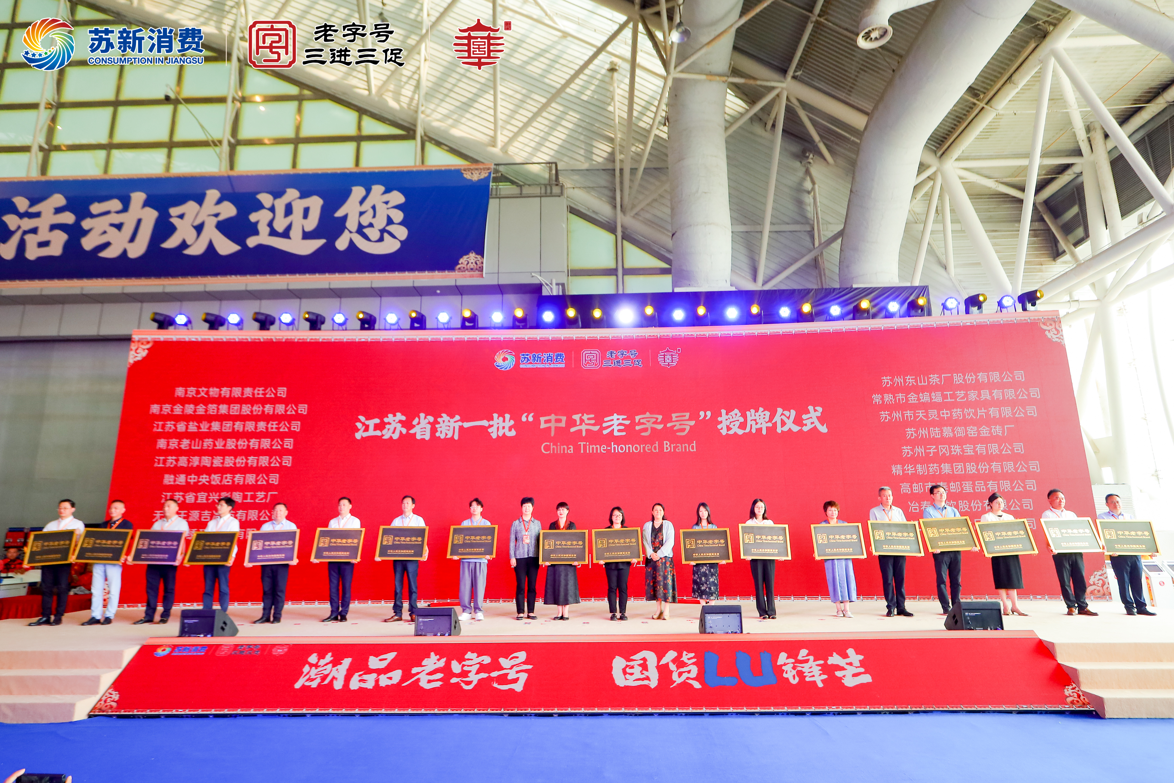 一站式云集老字号潮品好物第六届江苏老字号博览会盛大开幕(图4) 一站式云集老字号潮品好物第六届江苏老字号博览会盛大开幕(图4)