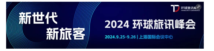 中国将对新西兰免签；2024酒店必住榜出炉；上海至阿勒泰直飞航班来了 一周商旅动态(图2)