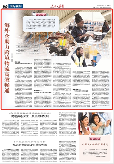 海外仓助力跨境物流高效畅通（环球热点）(图2)