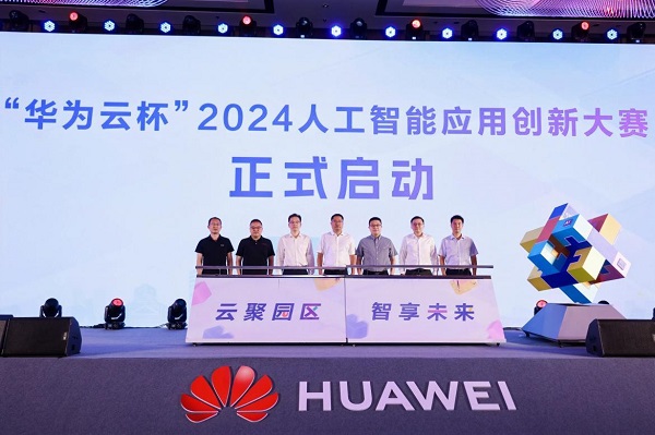 云聚园区 智享未来 “华为云杯”2024人工智能应用创新大赛正式启动(图4)