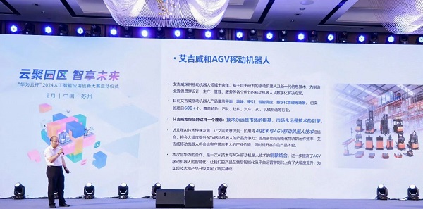 云聚园区 智享未来 “华为云杯”2024人工智能应用创新大赛正式启动(图9)