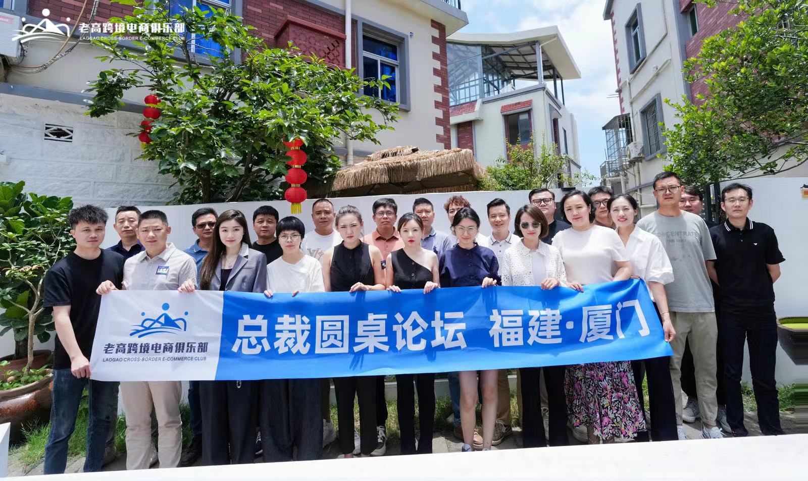 老高跨境电商俱乐部2024总裁圆桌论坛聚焦跨境电商新蓝海(图1)