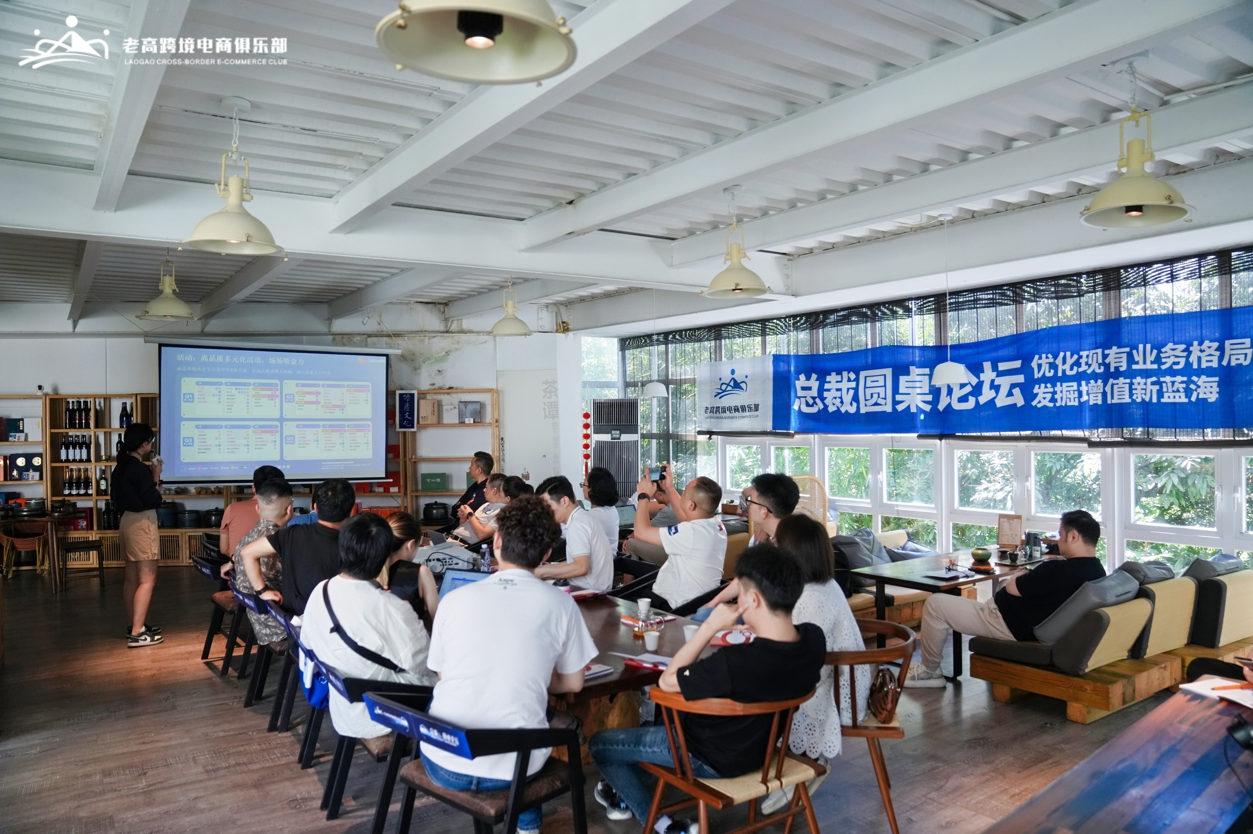 老高跨境电商俱乐部2024总裁圆桌论坛聚焦跨境电商新蓝海(图2)