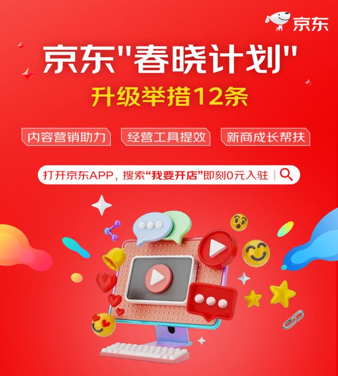 京东“春晓计划”重磅升级！借AI工具免费写文案、做直播0元开店更轻松(图1)