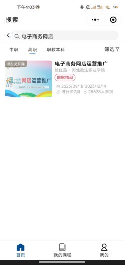 《电子商务网店运营推广》课程说明(图3)
