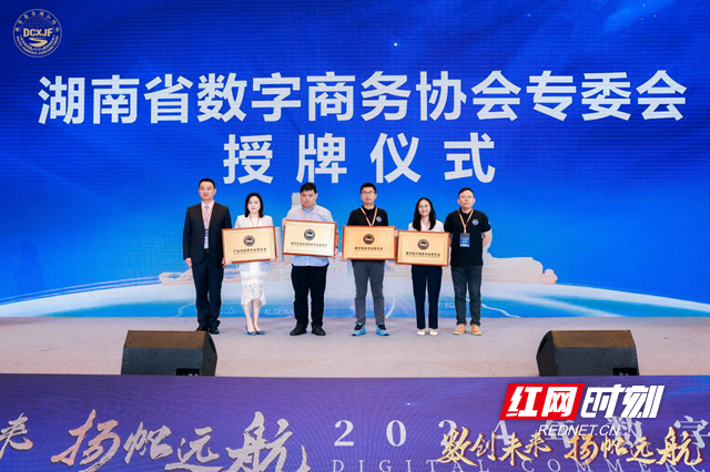 2024年数字商务湘江论坛举办 数智赋能商贸创新(图4)