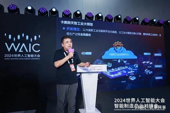 关注2024WAIC｜面对人工智能大潮中国企业准备这样干！(图8)