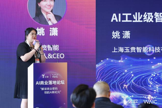 2024世界人工智能大会“AI商业落地论坛”圆满落幕(图5)