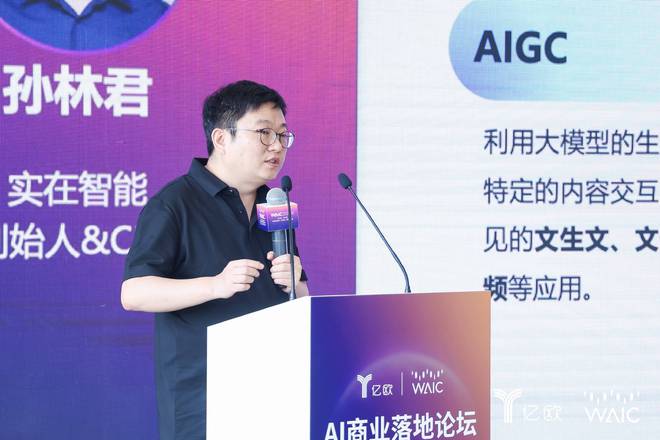 2024世界人工智能大会“AI商业落地论坛”圆满落幕(图6)