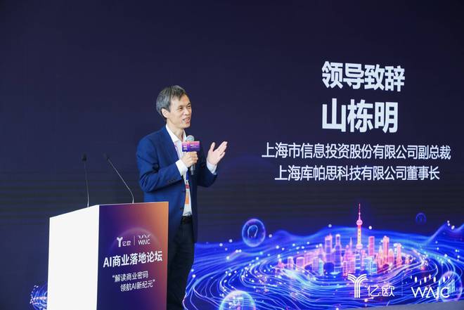 2024世界人工智能大会“AI商业落地论坛”圆满落幕(图2)