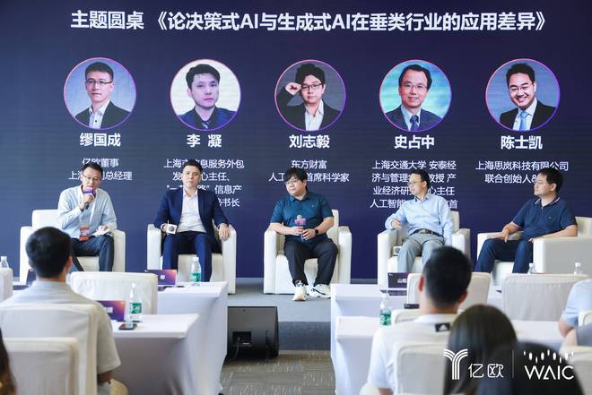 2024世界人工智能大会“AI商业落地论坛”圆满落幕(图9)