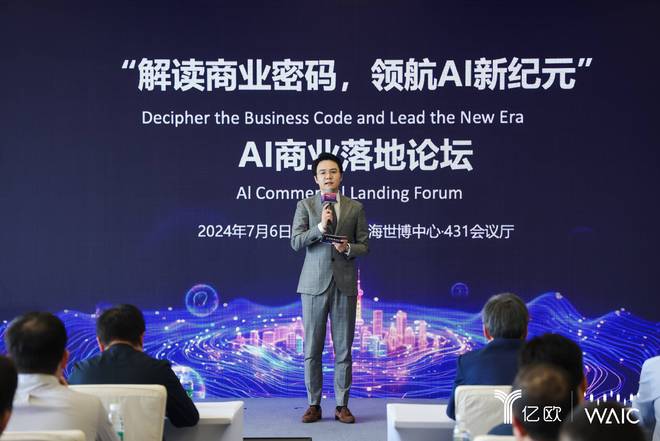 2024世界人工智能大会“AI商业落地论坛”圆满落幕(图10)