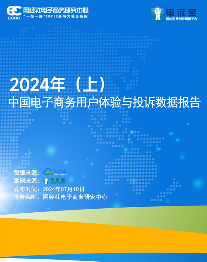 识季 天猫国际 考拉海购 亚马逊等入选上半年全国跨境电商五大典型投诉案例(图2)